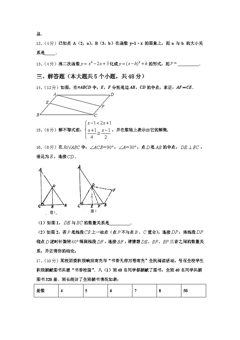 广东省深圳市宝安、罗湖、福田、龙华四区2024-2025学年数学九上开学教学质量检测试题【含答案】第3页