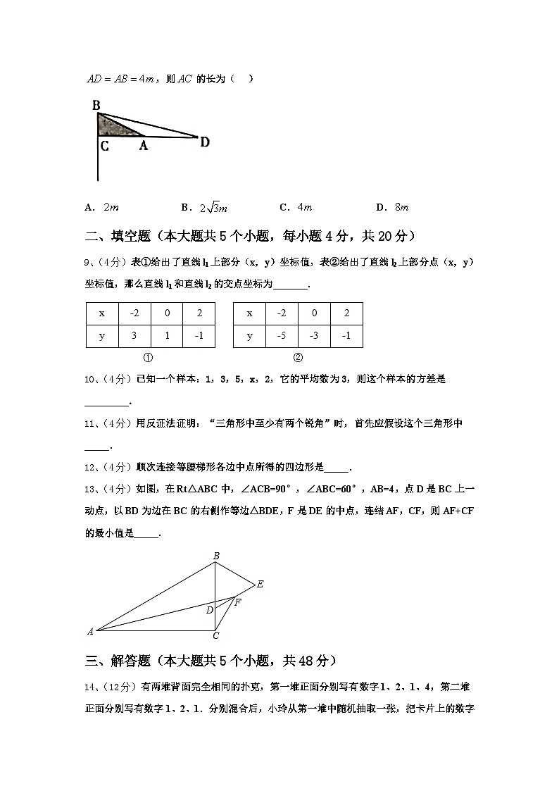 广东省深圳市宝安、罗湖、福田、龙华四区2025届数学九年级第一学期开学经典试题【含答案】02