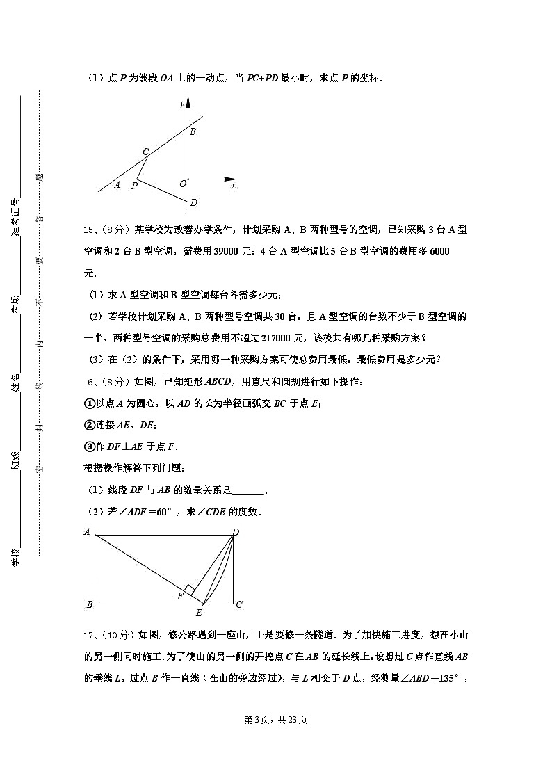 广东省深圳市福田片区2024-2025学年九年级数学第一学期开学教学质量检测模拟试题【含答案】03