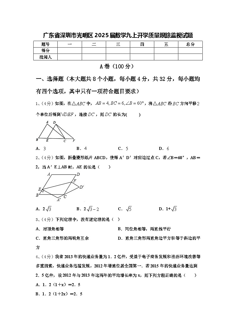 广东省深圳市光明区2025届数学九上开学质量跟踪监视试题【含答案】01