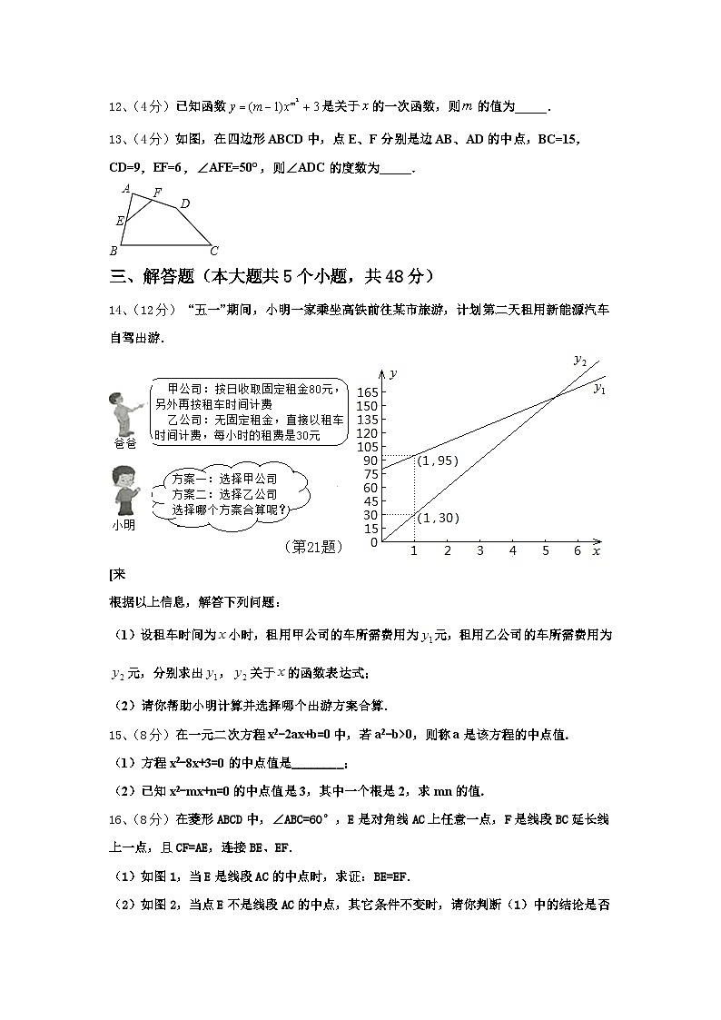 广东省深圳市莲花中学2025届九上数学开学综合测试模拟试题【含答案】03