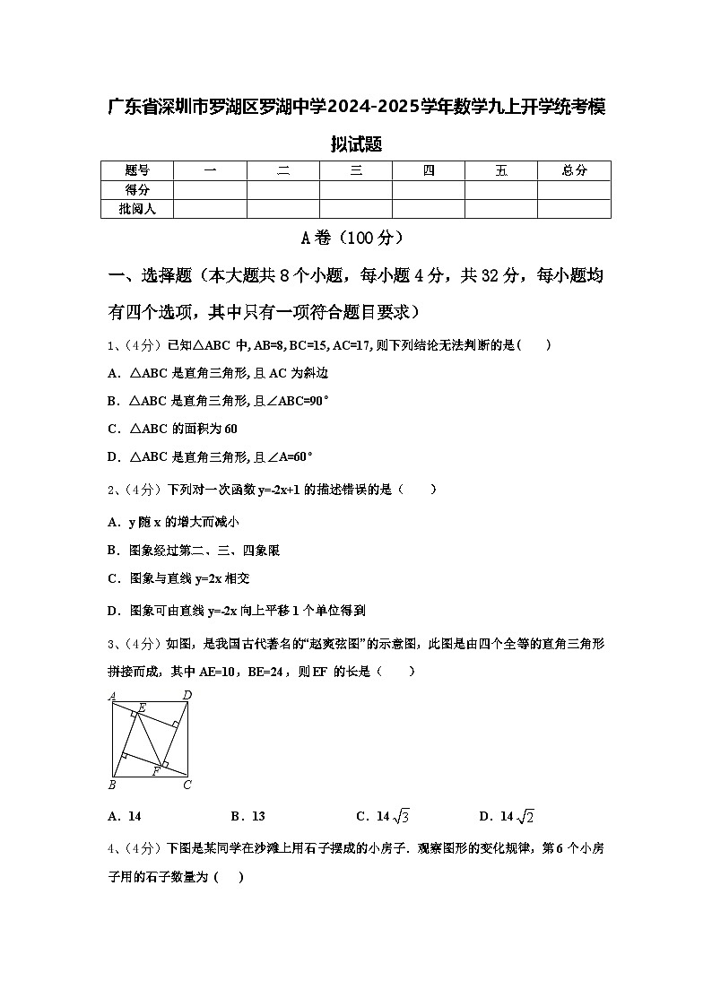 广东省深圳市罗湖区罗湖中学2024-2025学年数学九上开学统考模拟试题【含答案】第1页