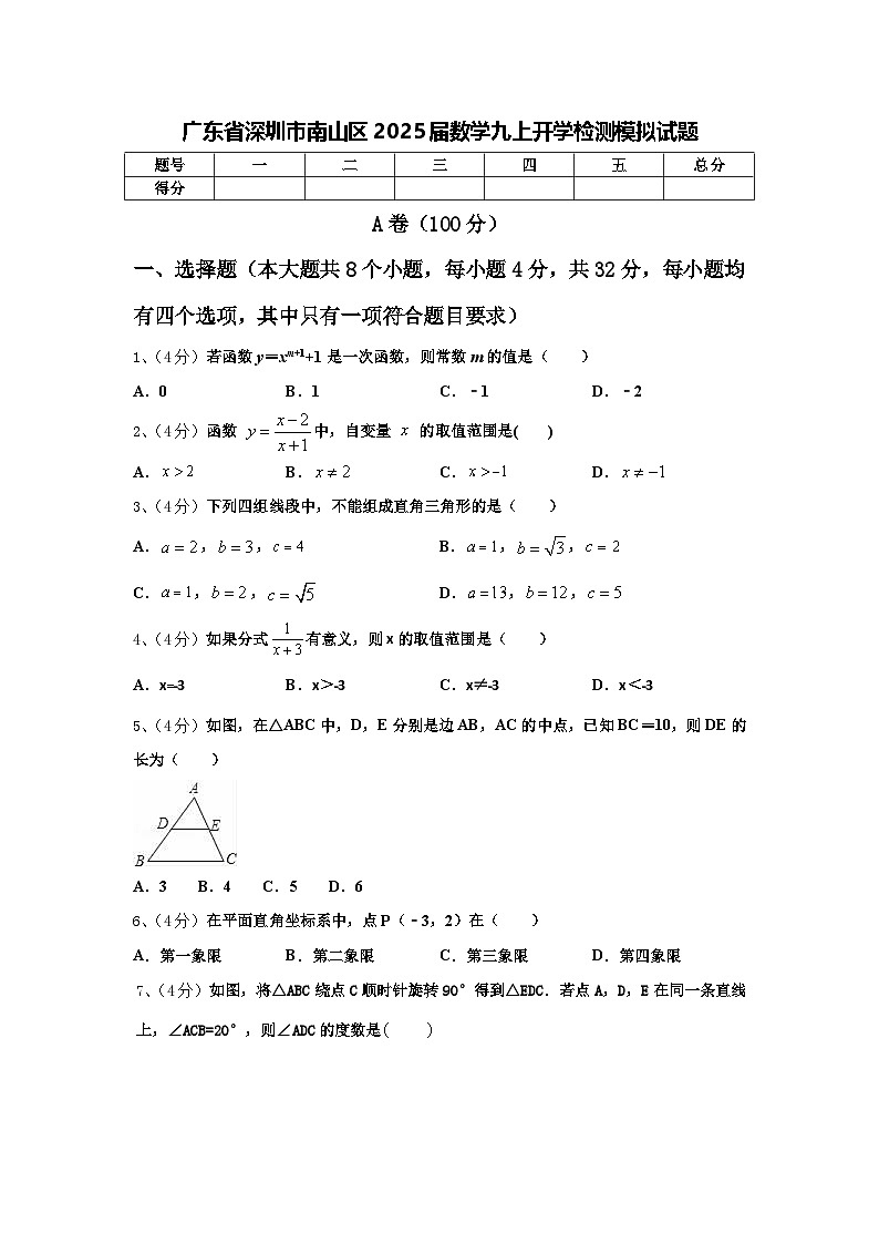 广东省深圳市南山区2025届数学九上开学检测模拟试题【含答案】第1页