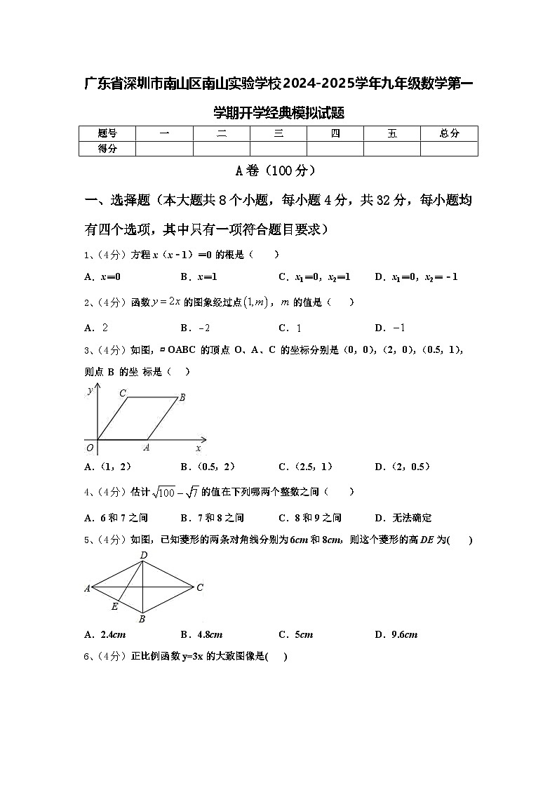 广东省深圳市南山区南山实验学校2024-2025学年九年级数学第一学期开学经典模拟试题【含答案】01