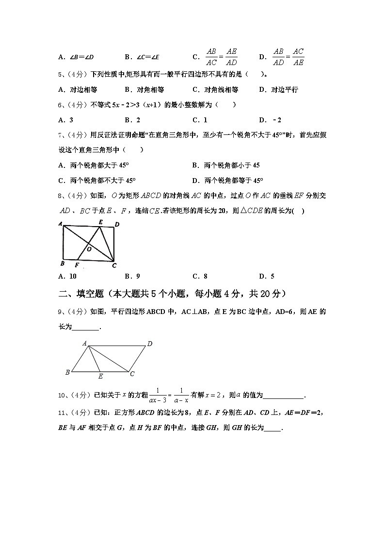 广东省深圳市南山外国语学校2024年九上数学开学学业水平测试试题【含答案】第2页