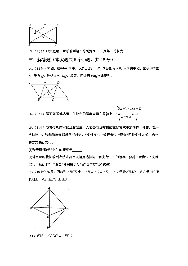 广东省深圳市深圳中学2024年数学九年级第一学期开学学业质量监测模拟试题【含答案】第3页