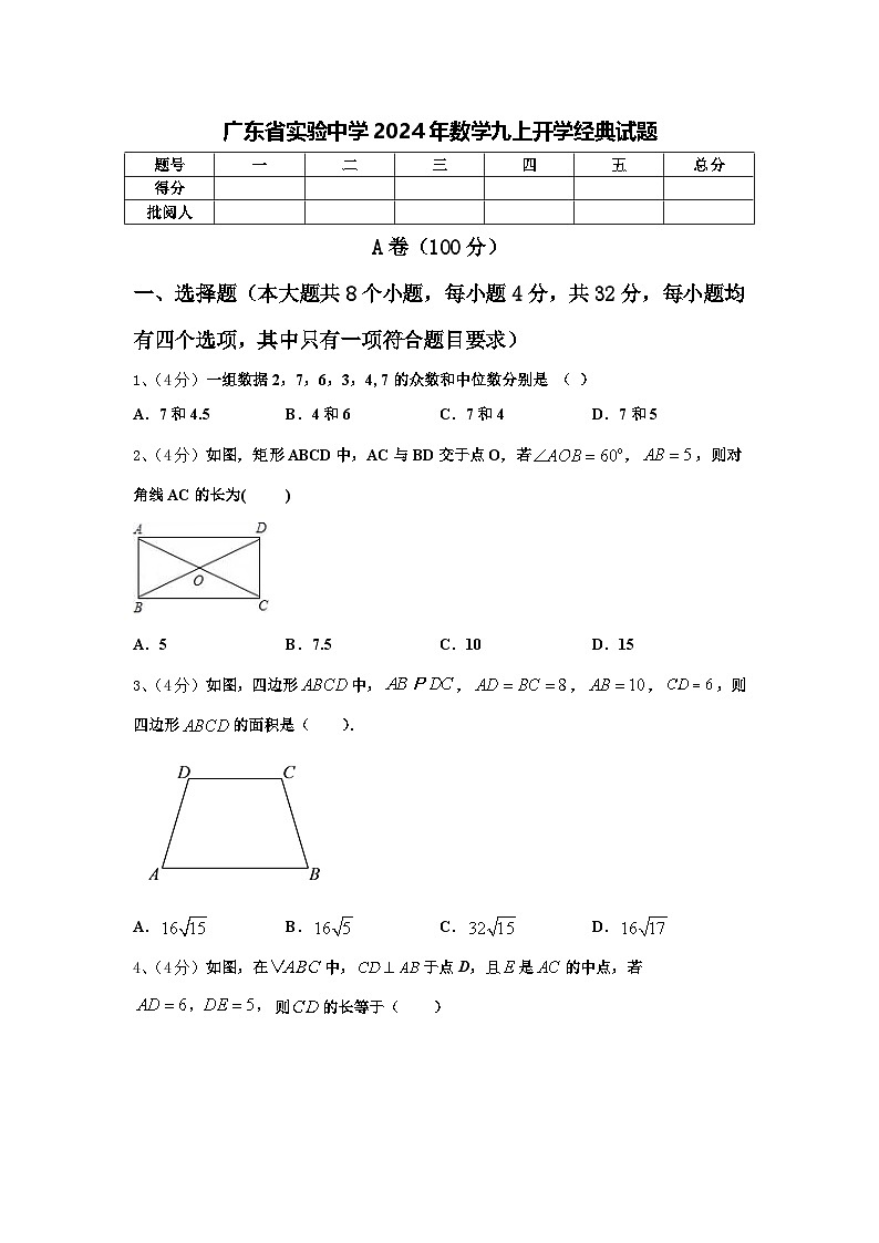 广东省实验中学2024年数学九上开学经典试题【含答案】01