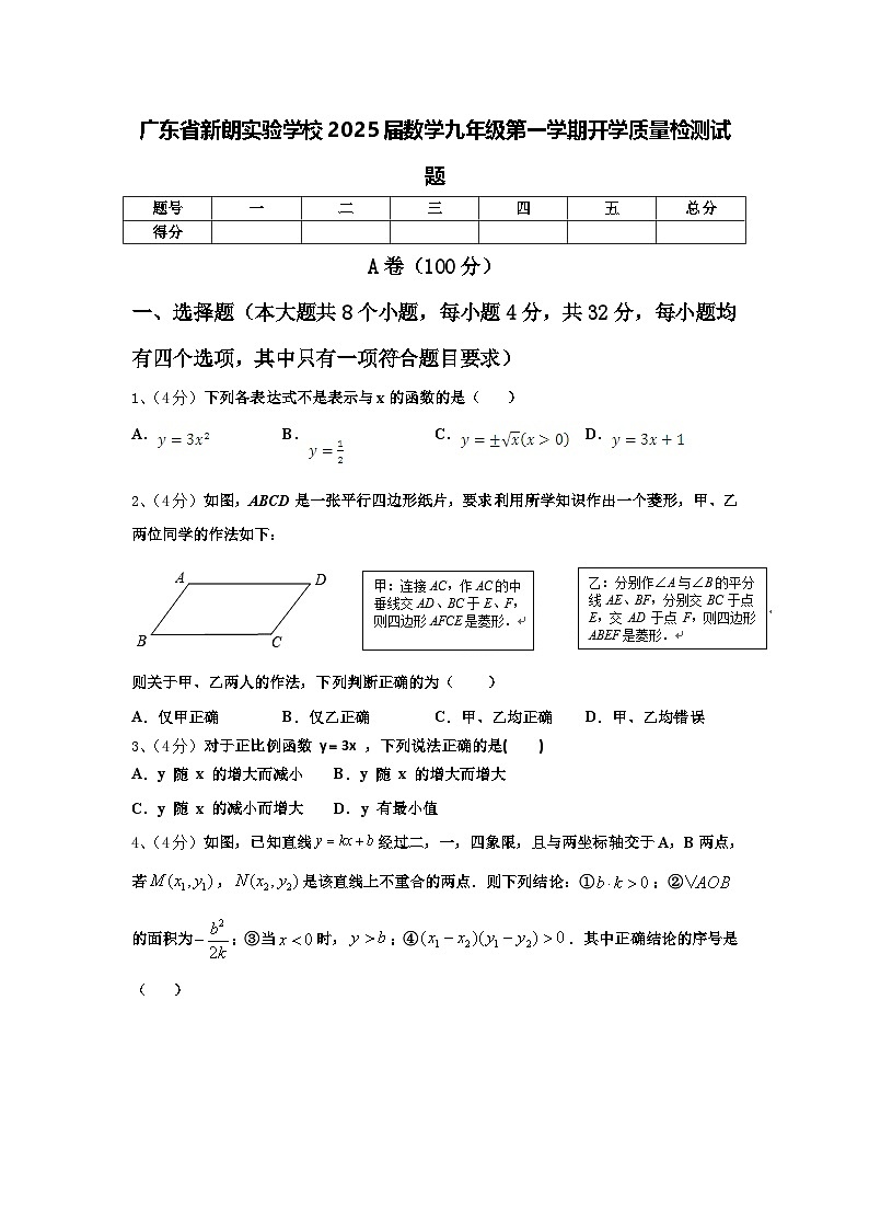 广东省新朗实验学校2025届数学九年级第一学期开学质量检测试题【含答案】第1页