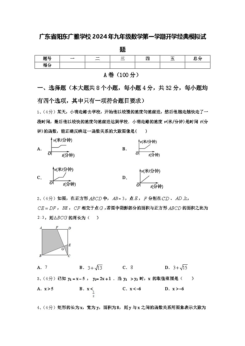 广东省阳东广雅学校2024年九年级数学第一学期开学经典模拟试题【含答案】01