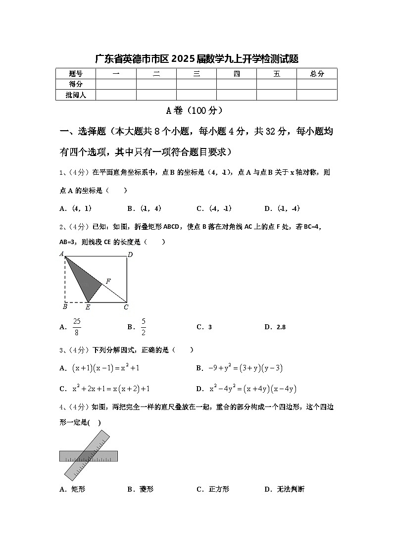 广东省英德市市区2025届数学九上开学检测试题【含答案】第1页