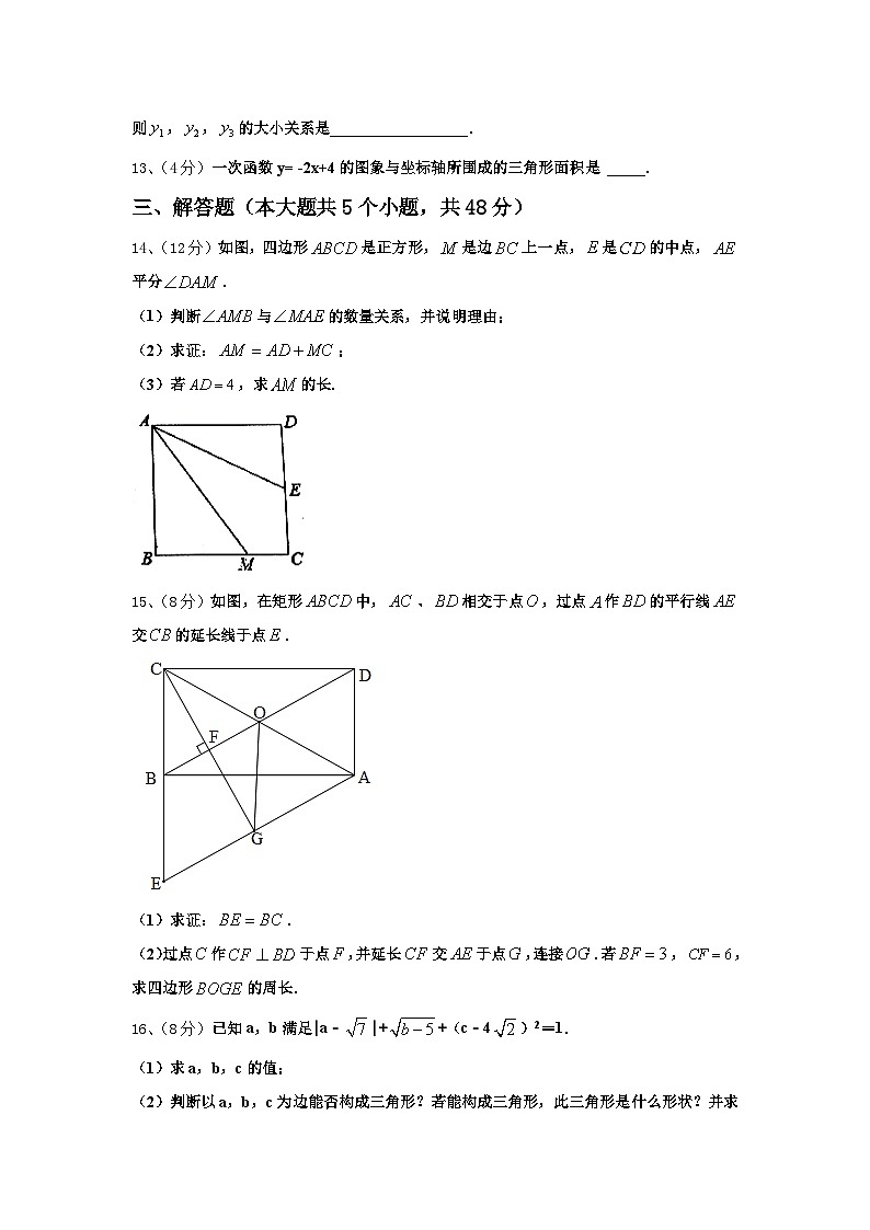 广东省英德市市区2025届数学九上开学检测试题【含答案】第3页