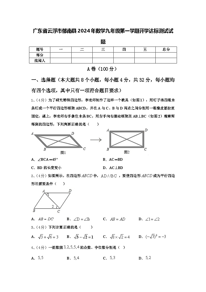 广东省云浮市郁南县2024年数学九年级第一学期开学达标测试试题【含答案】01