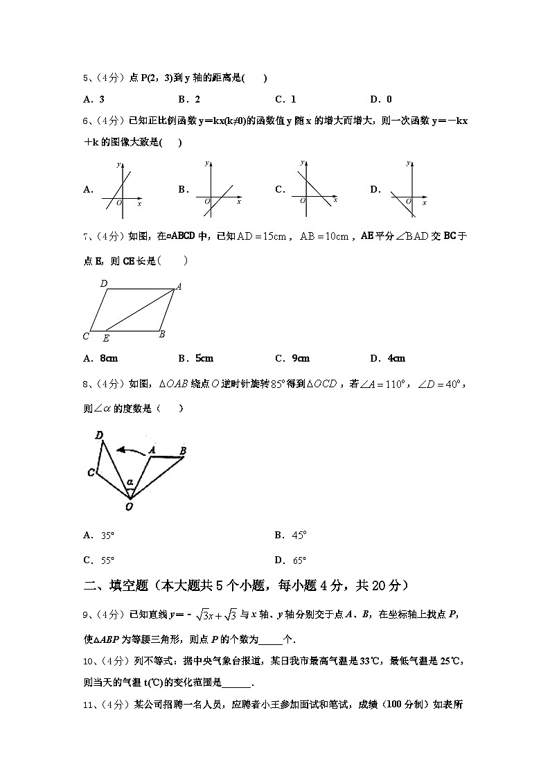 广东省云浮市郁南县2024年数学九年级第一学期开学达标测试试题【含答案】02