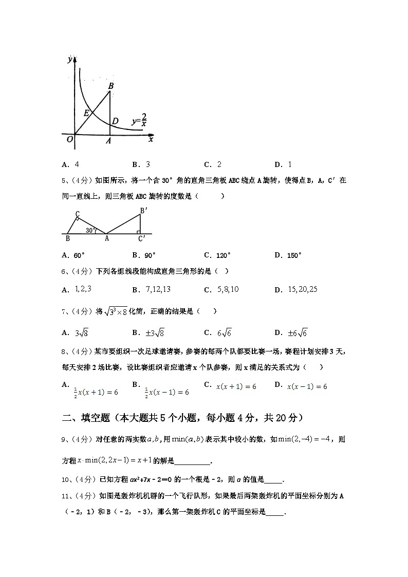 广东省云浮云城区五校联考2024年数学九年级第一学期开学复习检测试题【含答案】第2页