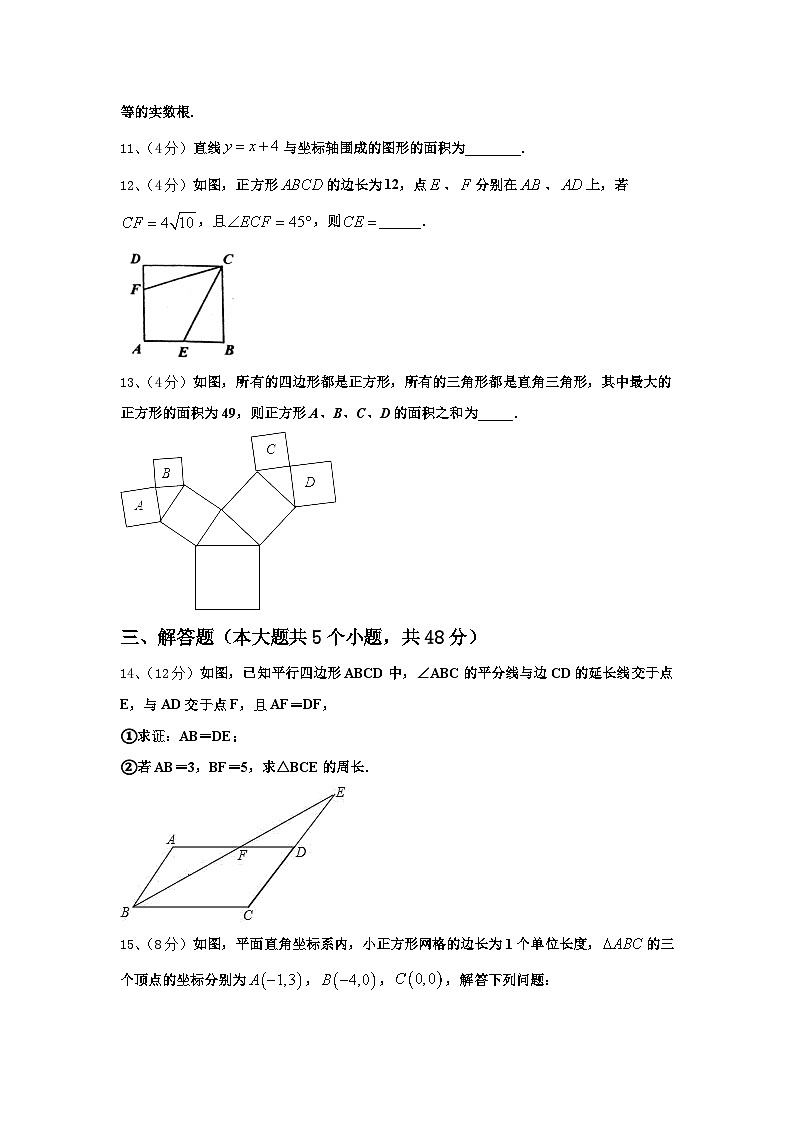 广东省湛江市二十三中学2024-2025学年九上数学开学联考试题【含答案】第3页