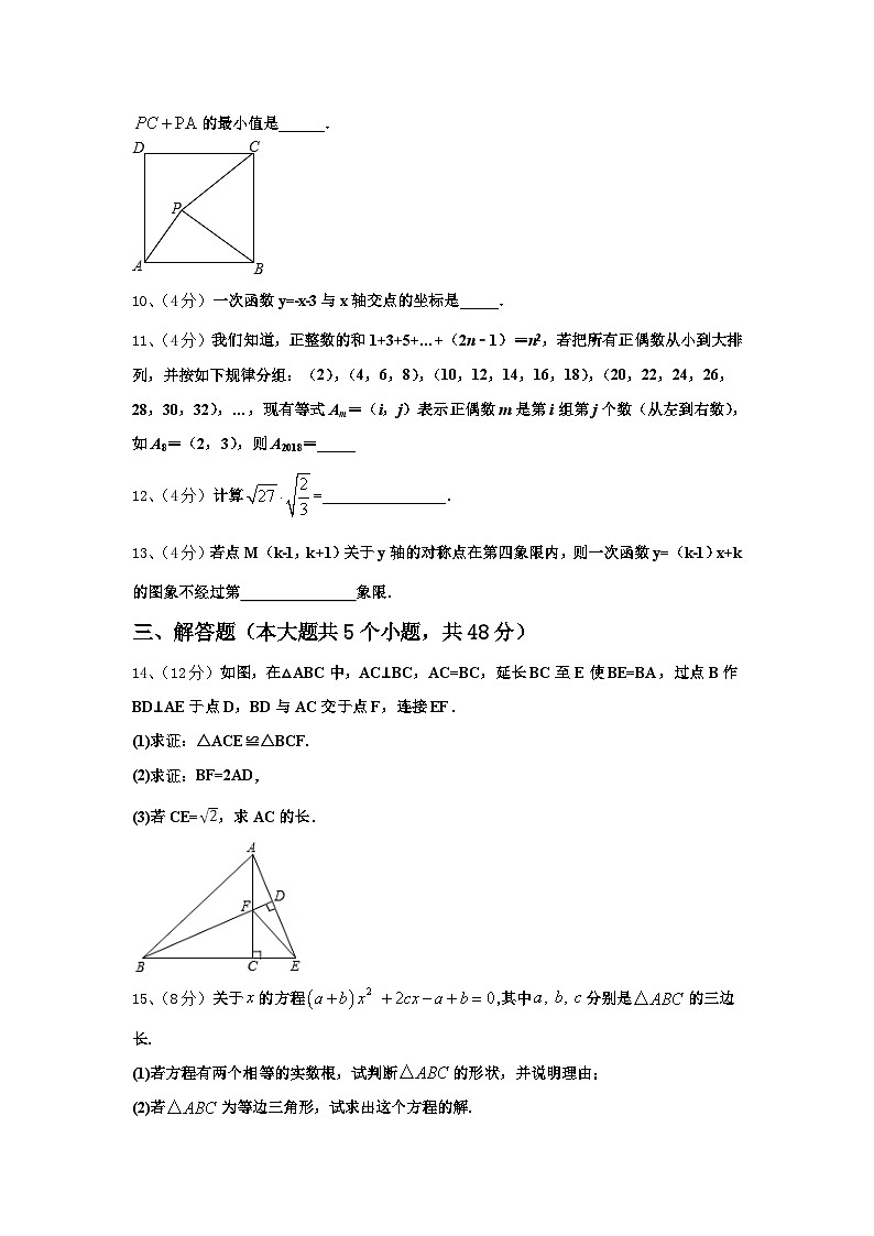 广东省湛江市雷州市2025届九上数学开学达标测试试题【含答案】03