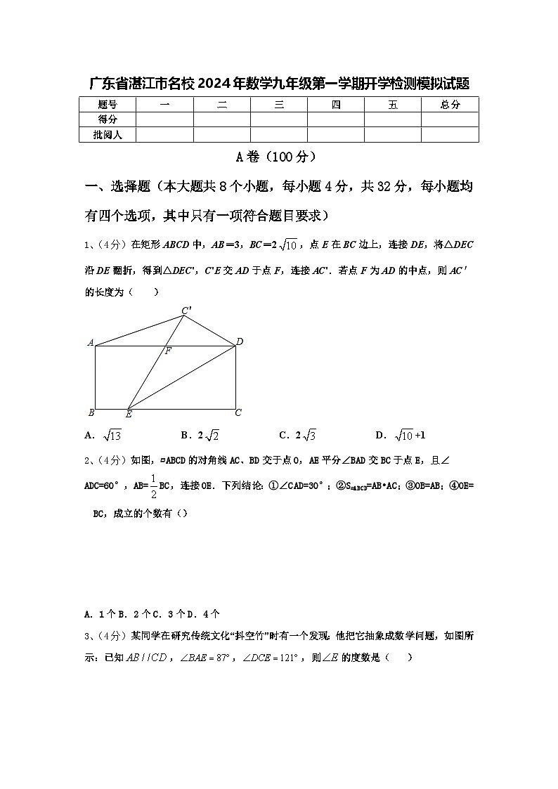 广东省湛江市名校2024年数学九年级第一学期开学检测模拟试题【含答案】第1页