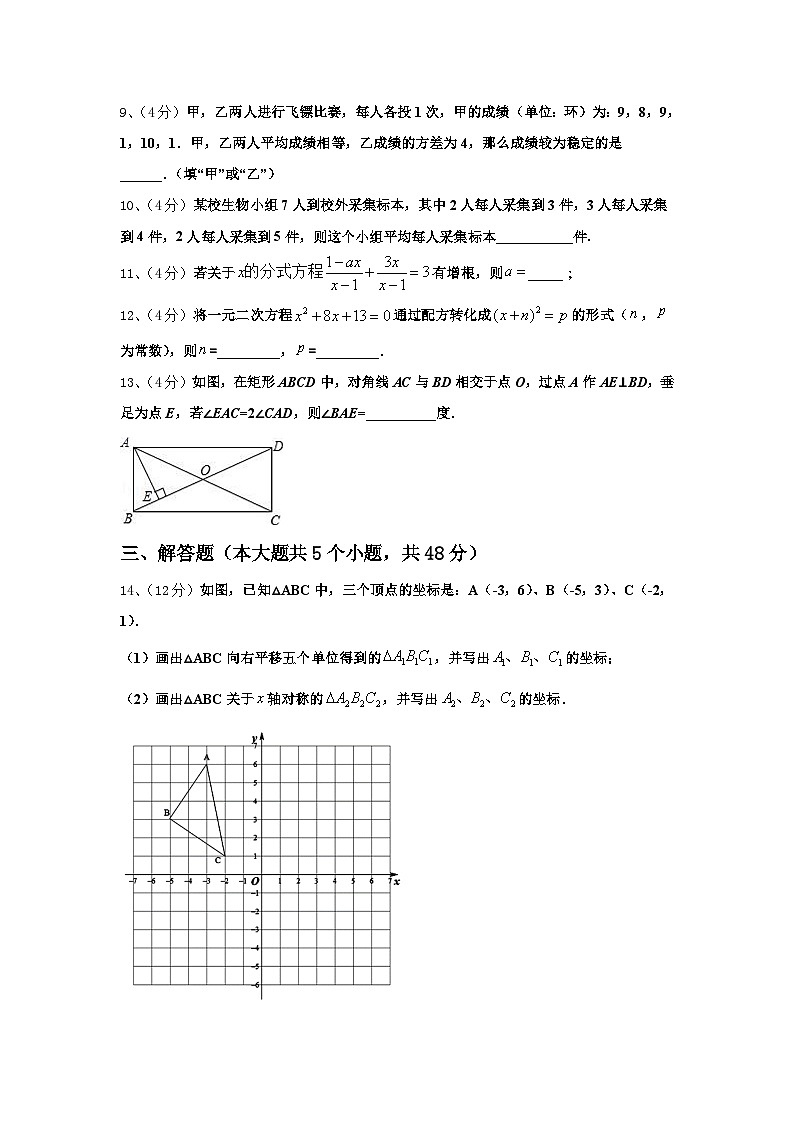 广东省湛江市名校2024年数学九年级第一学期开学检测模拟试题【含答案】第3页