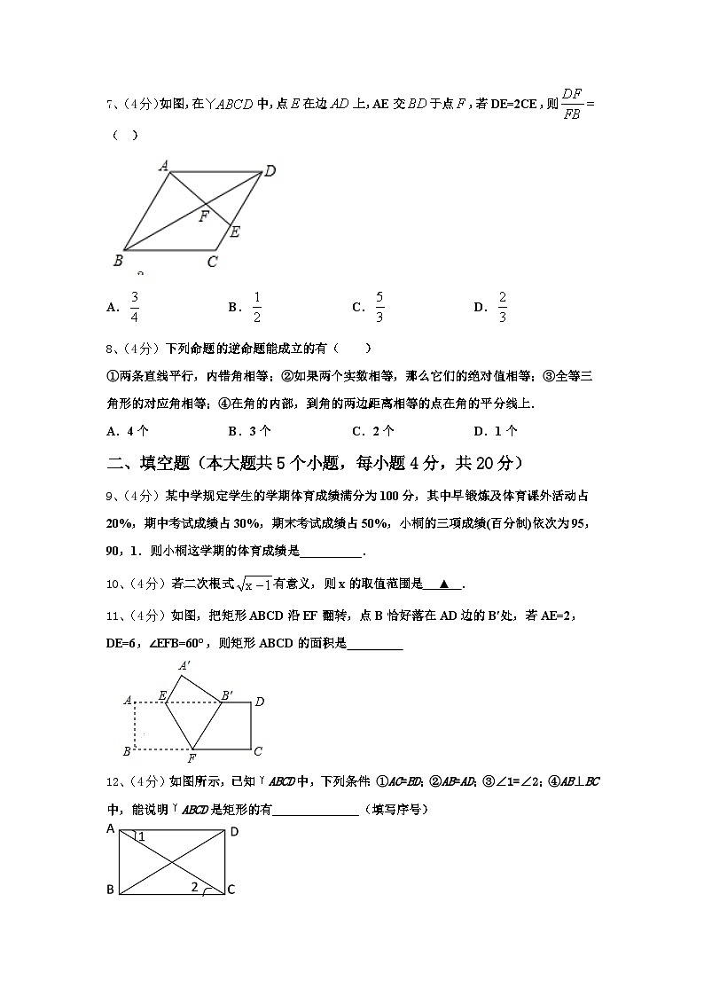 广东省肇庆端州区七校联考2025届九上数学开学统考试题【含答案】第2页