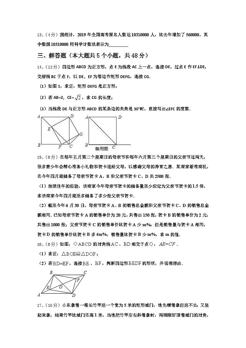 广东省肇庆端州区七校联考2025届九上数学开学统考试题【含答案】第3页