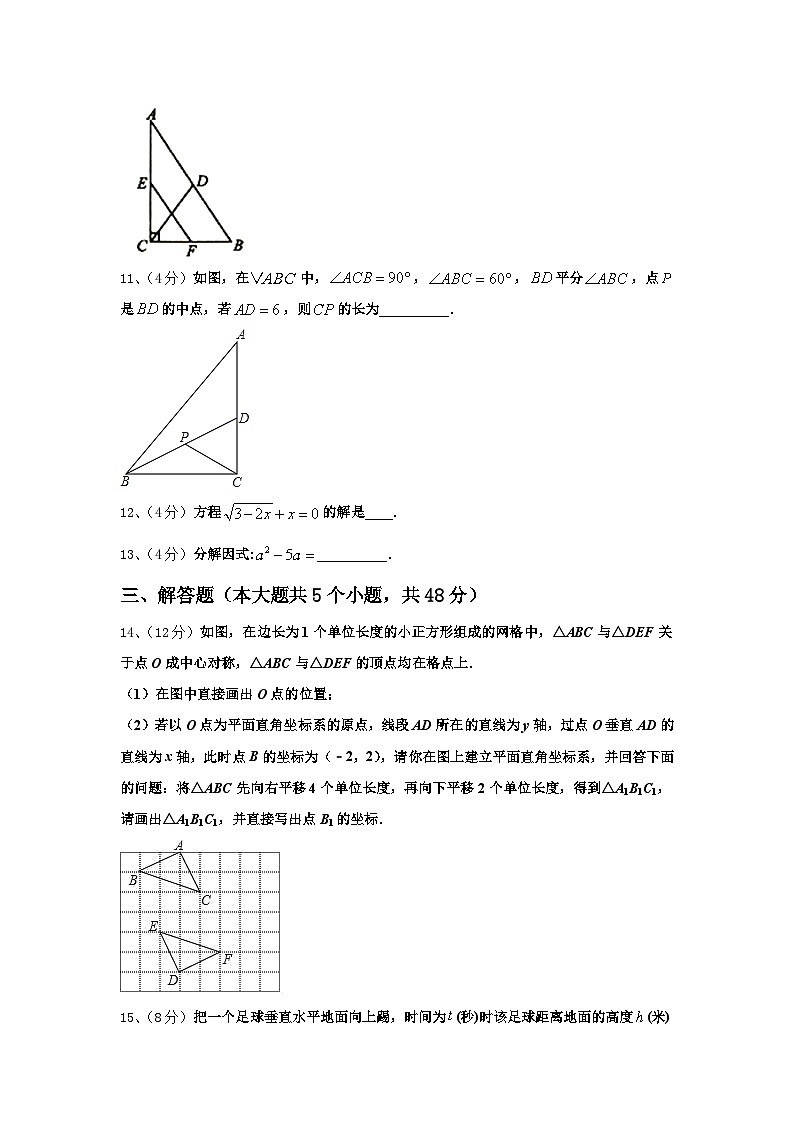 广东省肇庆市德庆县2024年数学九年级第一学期开学教学质量检测试题【含答案】第3页