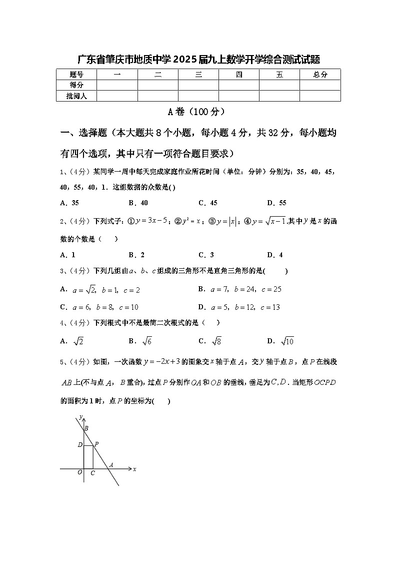 广东省肇庆市地质中学2025届九上数学开学综合测试试题【含答案】第1页