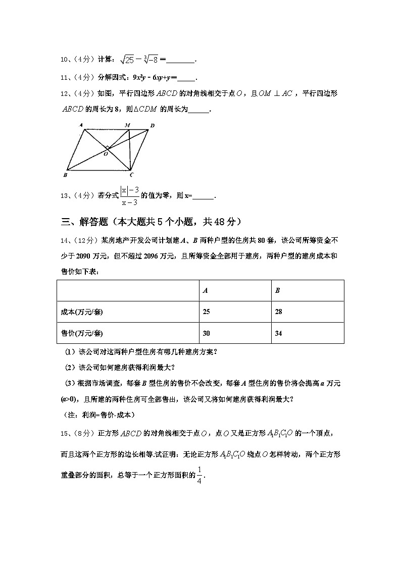广东省肇庆市端州区地质中学2024-2025学年数学九年级第一学期开学质量检测模拟试题【含答案】第3页