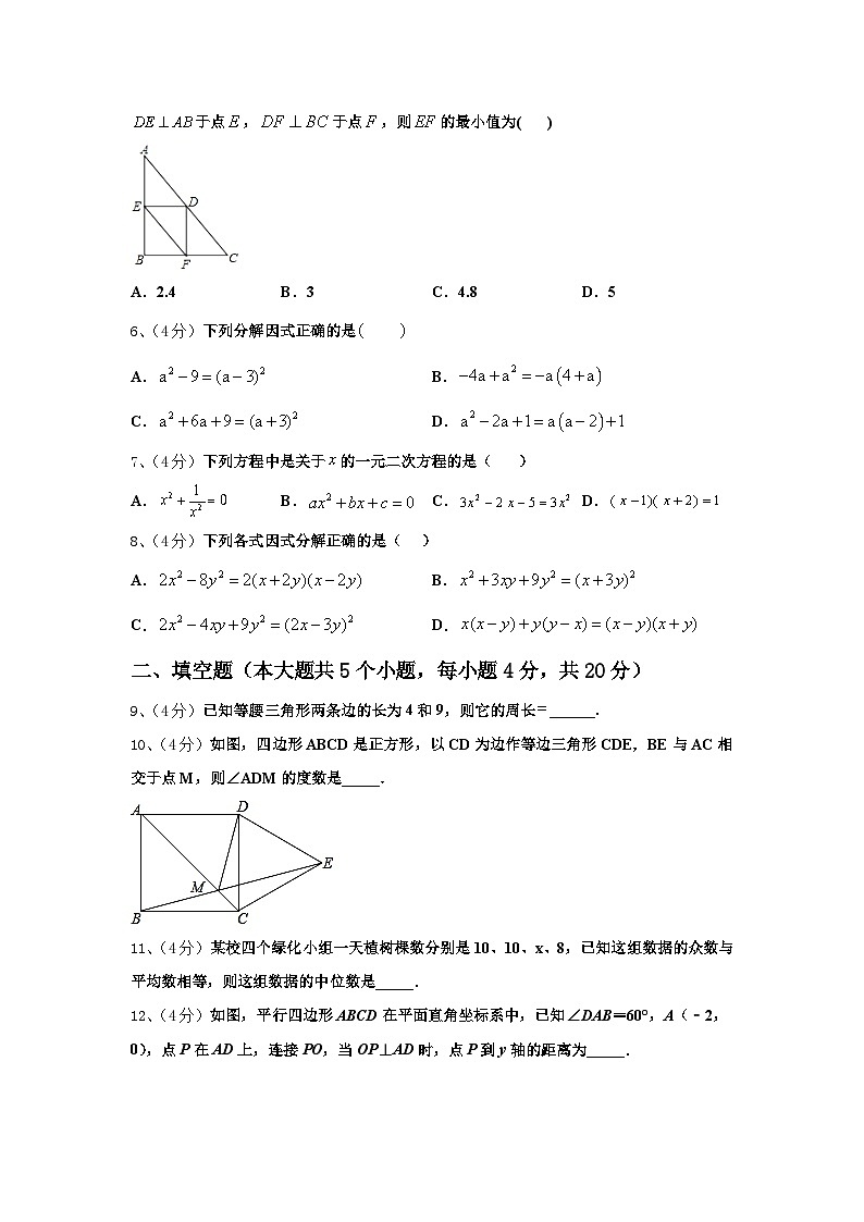 广东省肇庆市端州区五校2024年九上数学开学达标检测模拟试题【含答案】第2页