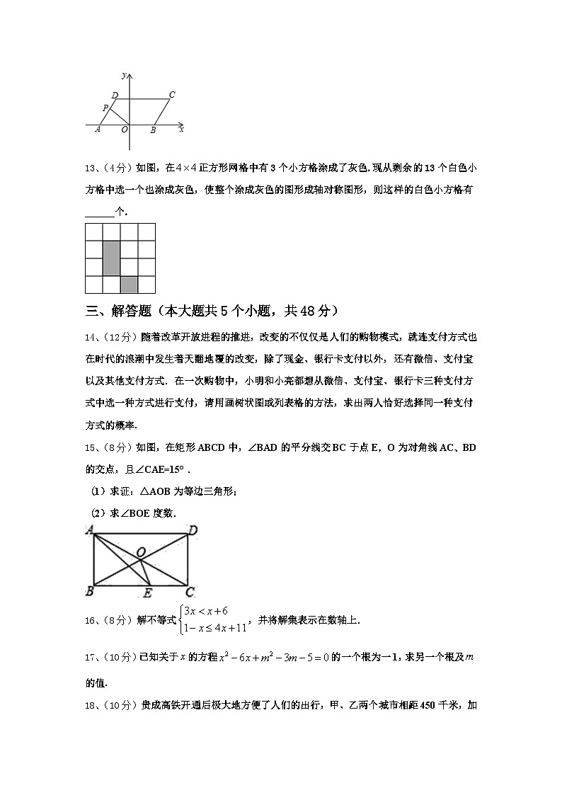 广东省肇庆市端州区五校2024年九上数学开学达标检测模拟试题【含答案】第3页