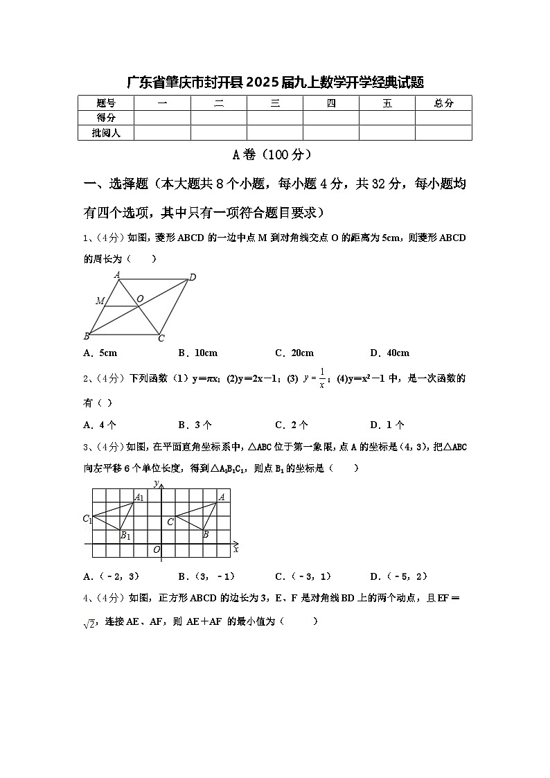 广东省肇庆市封开县2025届九上数学开学经典试题【含答案】第1页