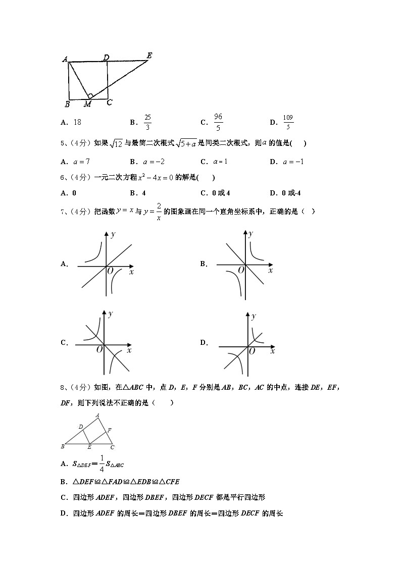 广东省肇庆市高要区金利镇朝阳实验学校2024年九上数学开学检测试题【含答案】第2页