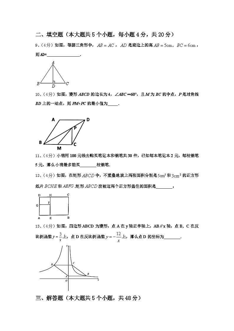 广东省肇庆市高要区金利镇朝阳实验学校2024年九上数学开学检测试题【含答案】第3页