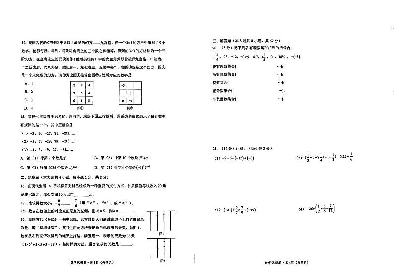 云南省昆明市第一中学西山学校　+2024-2025学年七年级上学期10月质量监测数学试卷第2页