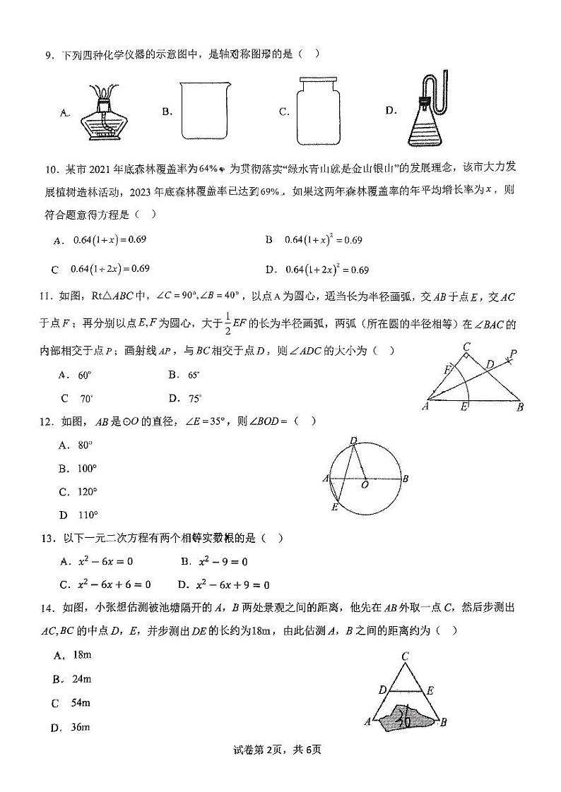 云南省昆明市第八中学2024-2025学年七年级上学期10月学情监测初三年级数学试卷02