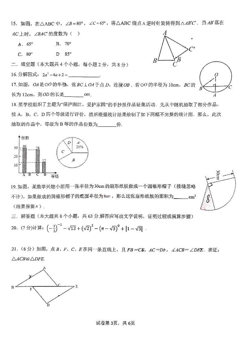 云南省昆明市第八中学2024-2025学年七年级上学期10月学情监测初三年级数学试卷03