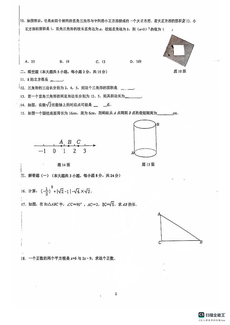 广东省佛山市南海区佛+桂城街道文翰中学2024-2025学年八年级上学期10月月考数学试题02