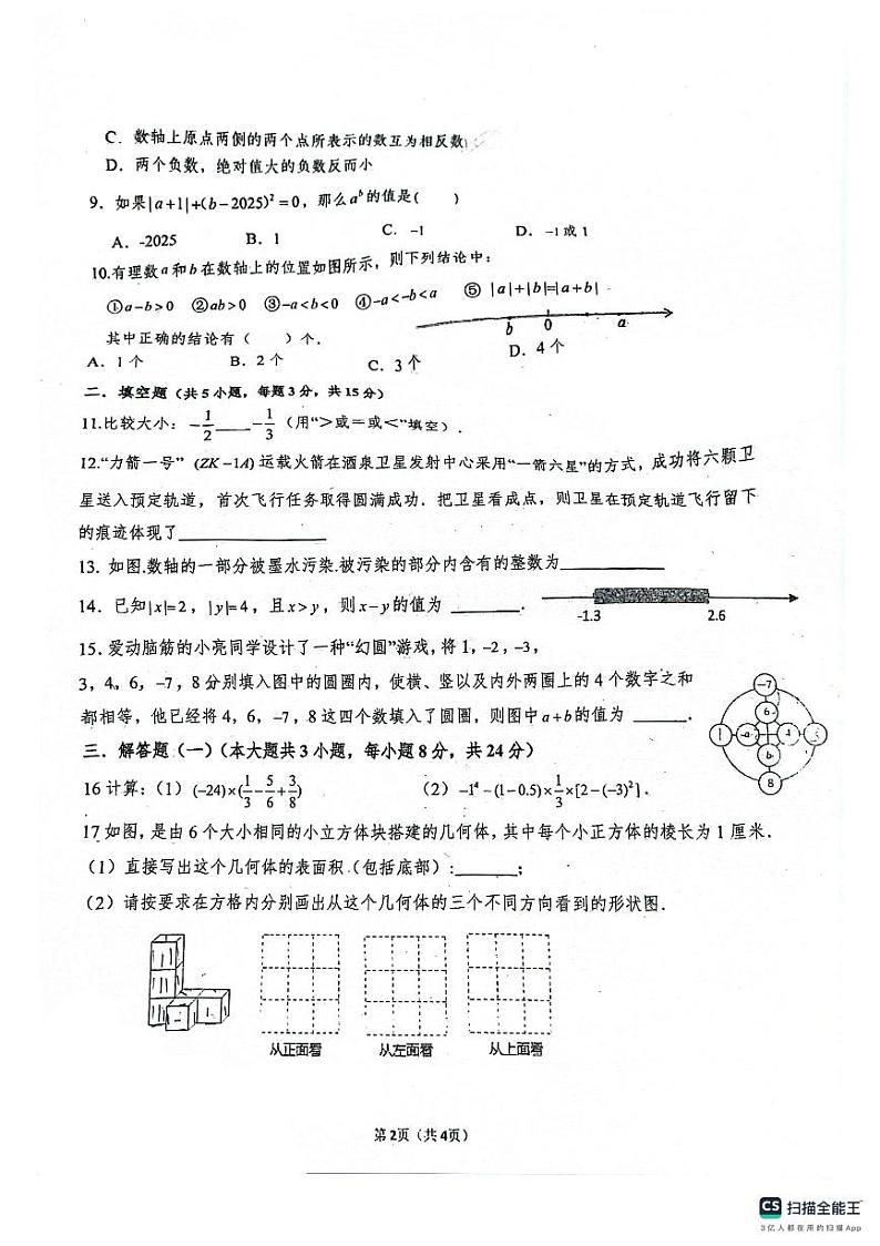 广东省佛山市南海区桂城街道灯湖初级中学2024-2025学年七年级上学期10月月考数学试题第2页