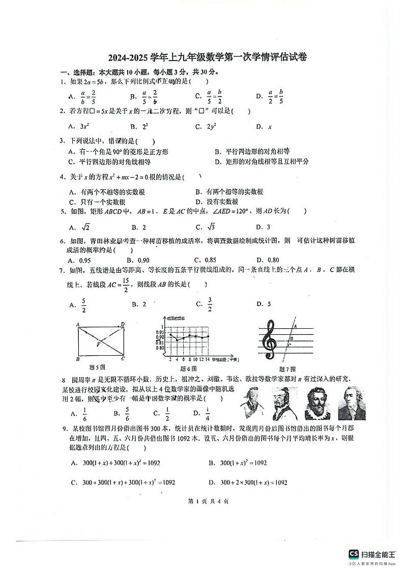 广东省佛山市南海区桂城街道灯湖初级中学2024-2025学年九年级上学期10月月考数学试题01