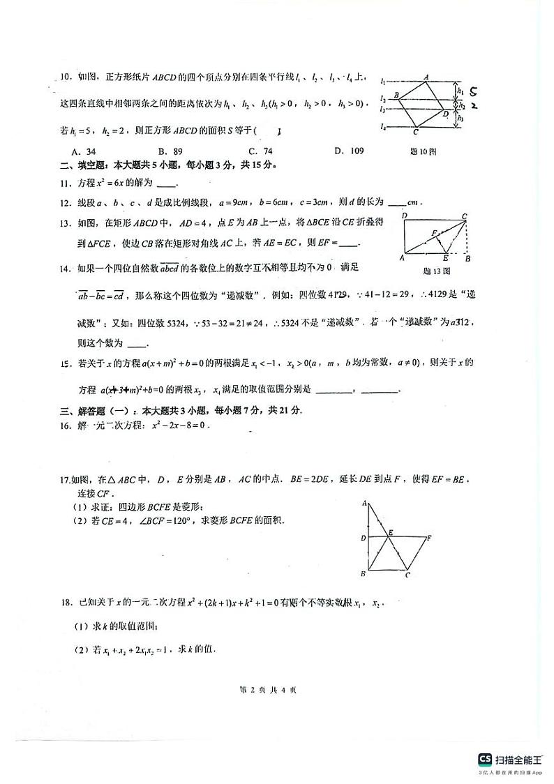 广东省佛山市南海区桂城街道灯湖初级中学2024-2025学年九年级上学期10月月考数学试题02