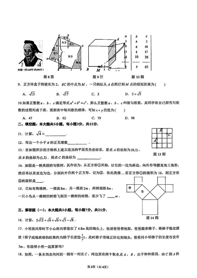 广东省佛山市南海区灯湖中学2024-—2025学年八年级上学期第一次月考数学试题第2页