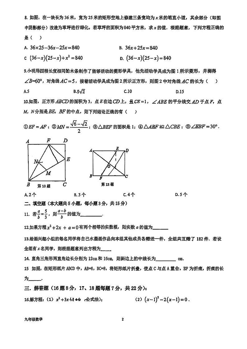 广东省+佛山市南海区桂城街道桂江第一初级中学2024-2025学年上学期九年级第一次月考数学试题第2页