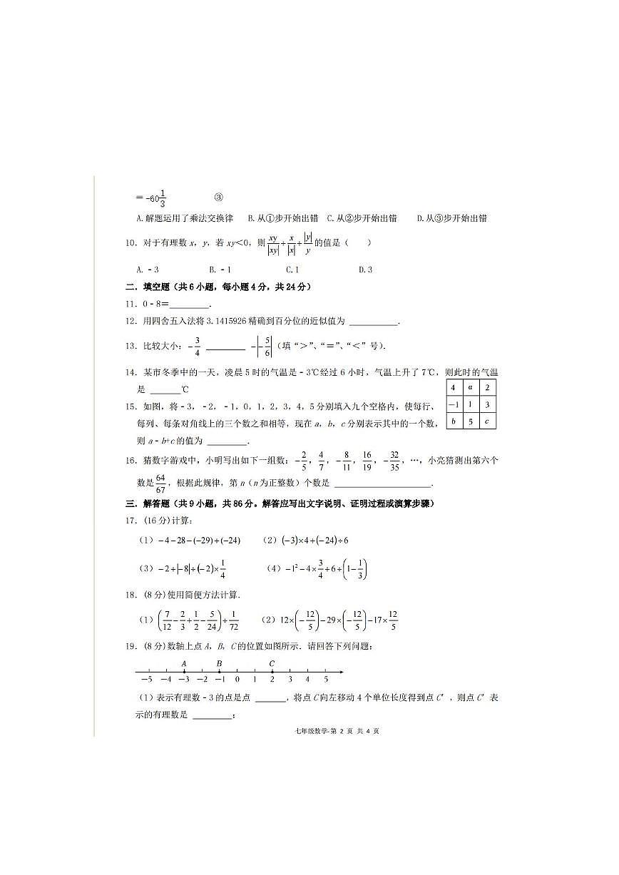 福建省福州市第八中学2024-2025学年七年级上学期数学适应性练习（10月）第2页