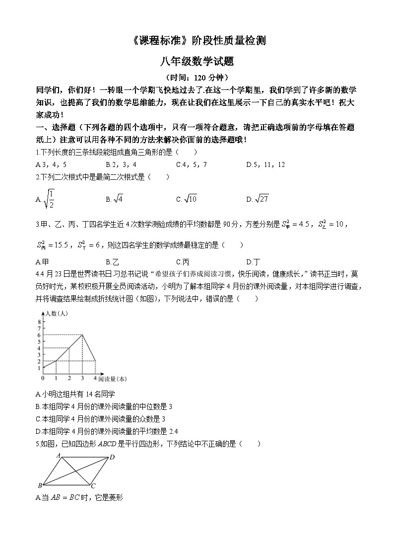 山东省济宁市泗水县2023-2024学年八年级下学期期末考试数学试题(无答案)第1页