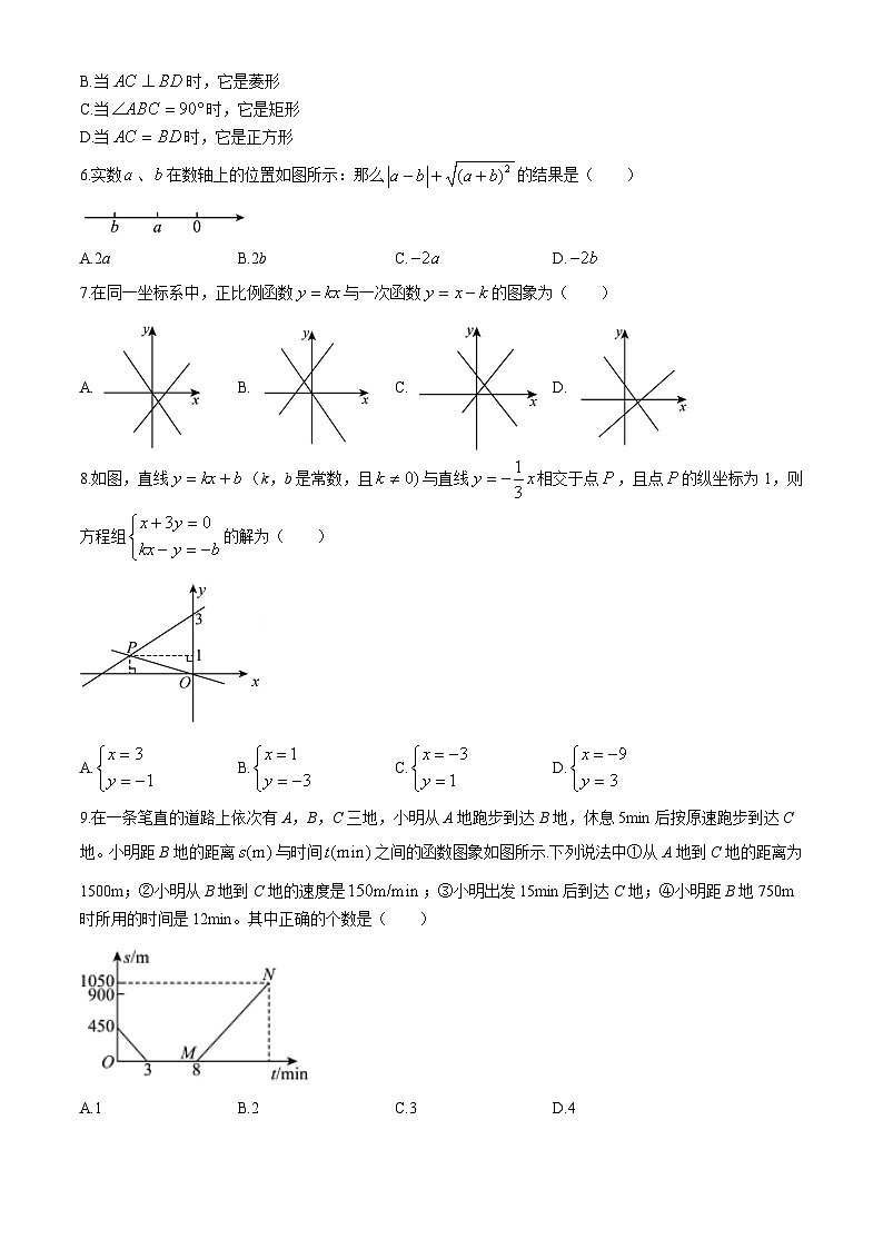 山东省济宁市泗水县2023-2024学年八年级下学期期末考试数学试题(无答案)第2页