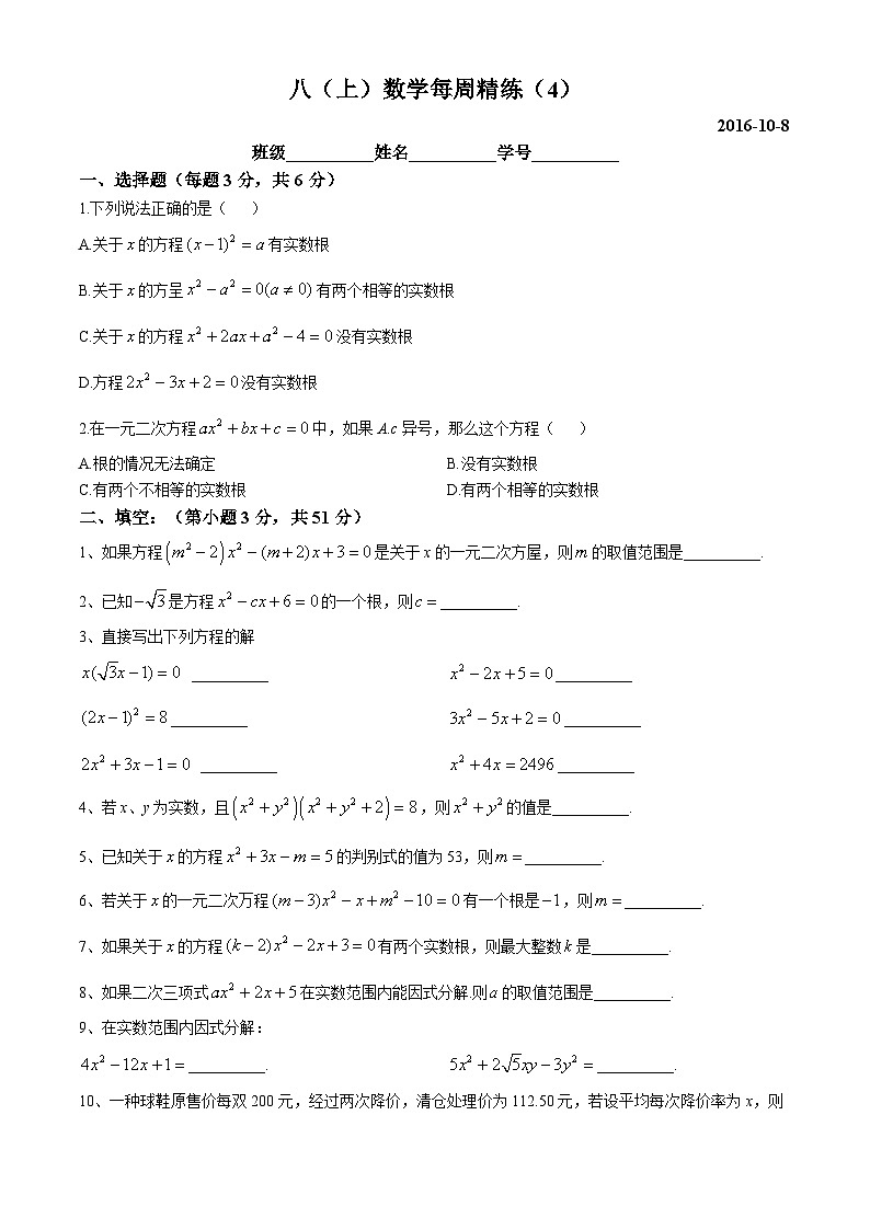 上海市第三女子初级中学（五四制）2024-2025学年八年级上学期第一次月考数学试题(无答案)01