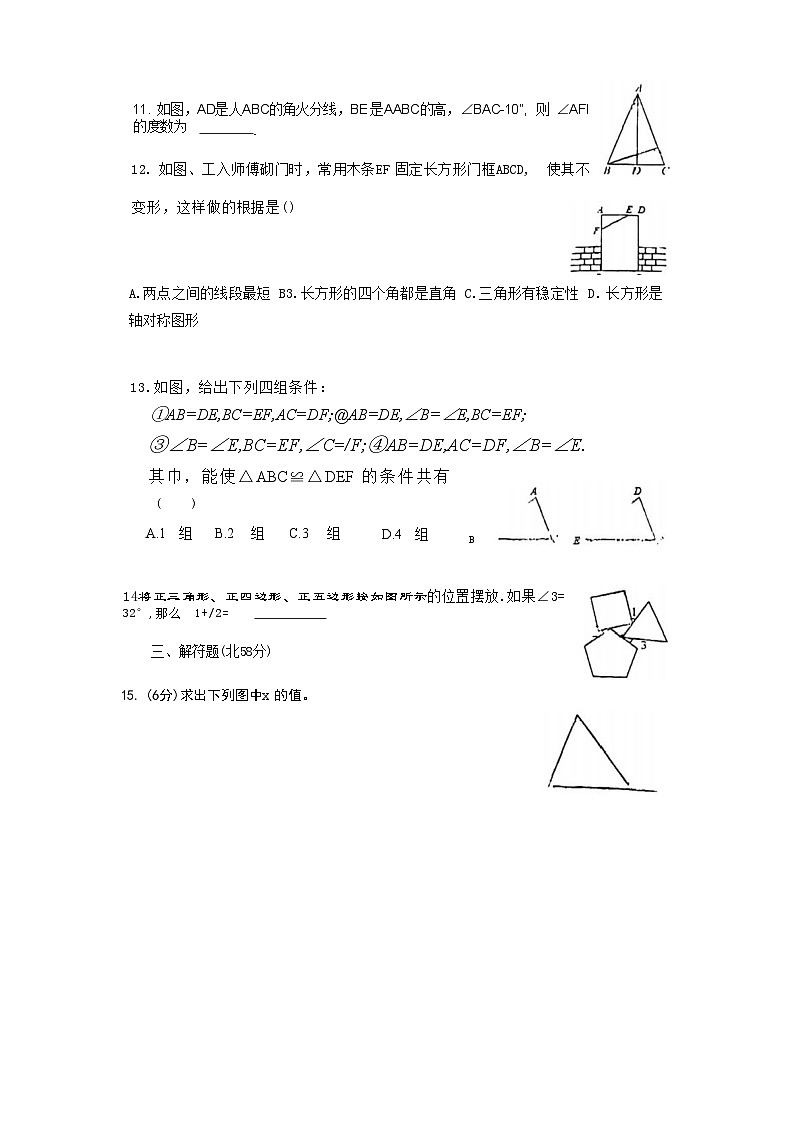 新疆维吾尔自治区乌鲁木齐市第九中学2024-2025学年八年级上学期数学10月 月考试卷第2页