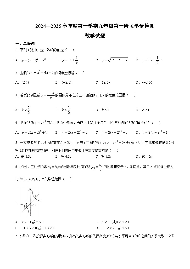 安徽省安庆市桐城市2024-2025学年九年级上学期第一次月考数学试卷(无答案)第1页