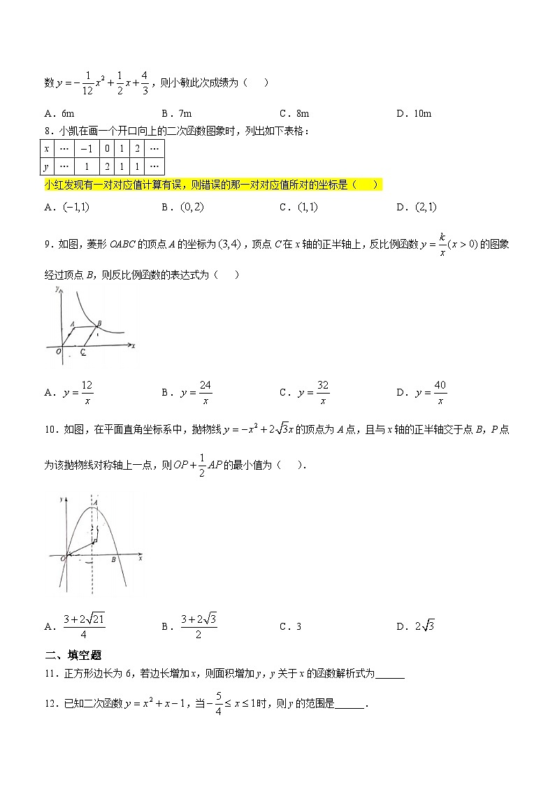 安徽省安庆市桐城市2024-2025学年九年级上学期第一次月考数学试卷(无答案)第2页