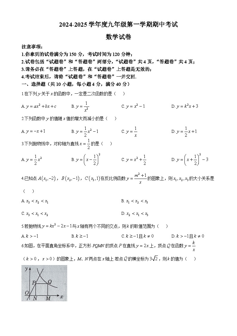 安徽省合肥市第三十八中学2024-2025学年九年级上学期10月期中数学试题(无答案)第1页