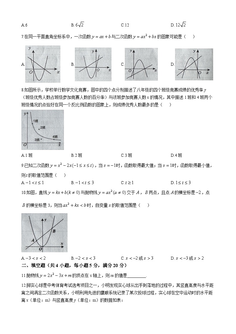 安徽省合肥市第三十八中学2024-2025学年九年级上学期10月期中数学试题(无答案)第2页